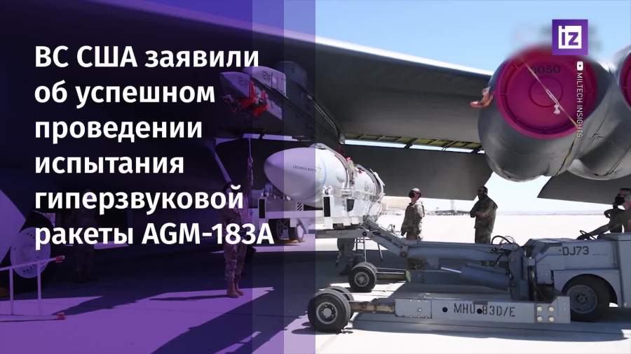США заявили об успешных испытаниях гиперзвукового оружия