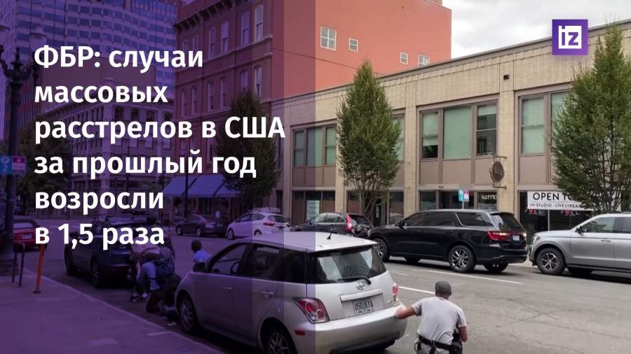 ФБР зафиксировало в 2021 году в США 61 массовый расстрел с 103 погибшими