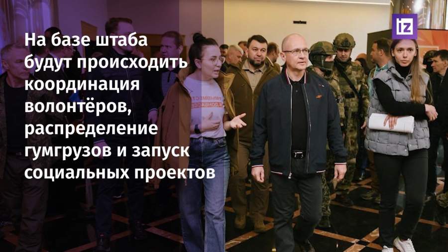 Штаб общероссийской акции взаимопомощи «Мы вместе» начал работу в Донецке