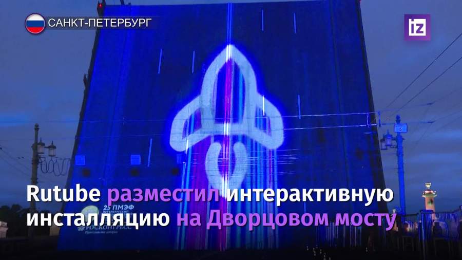 Rutube разместил инсталляцию на Дворцовом мосту