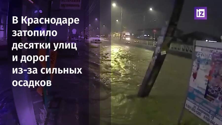 В Краснодаре затопило десятки улиц и дорог из-за сильных осадков