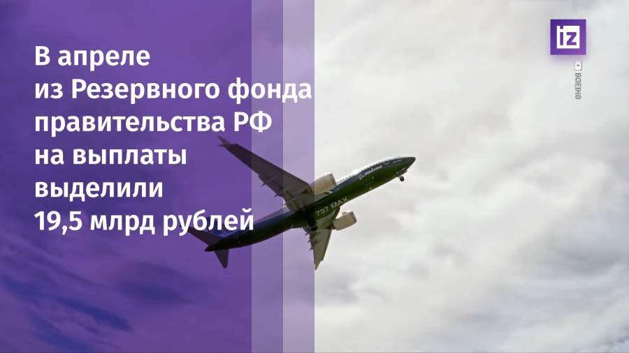 Первый этап выплат субсидий авиакомпаниям РФ за возврат билетов завершен