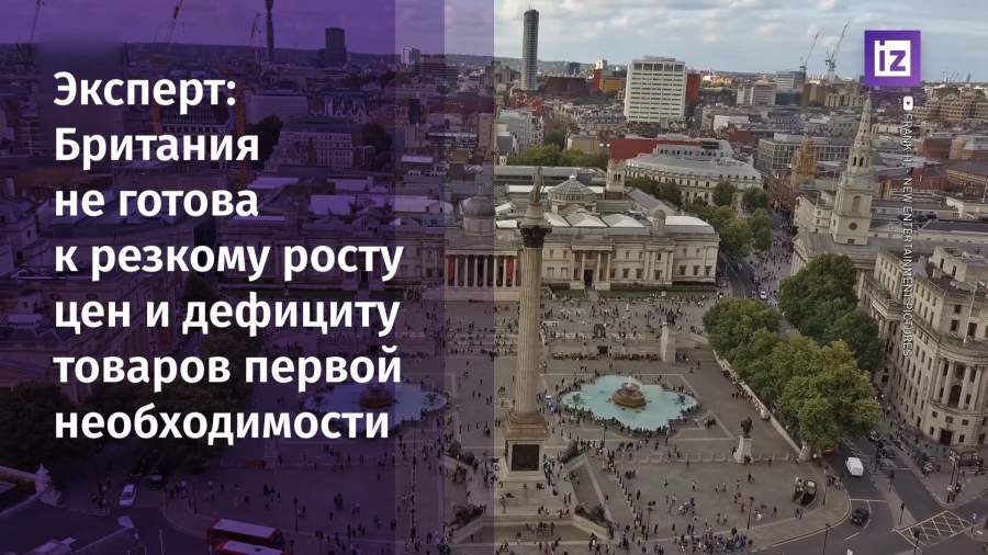Британия не готова к резкому росту цен и дефициту товаров