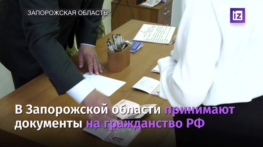 В Запорожье увеличилось число пунктов приема документов на гражданство РФ