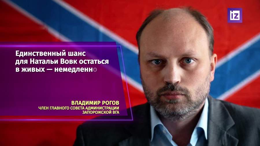 В Запорожье посоветовали Вовк просить убежища в России