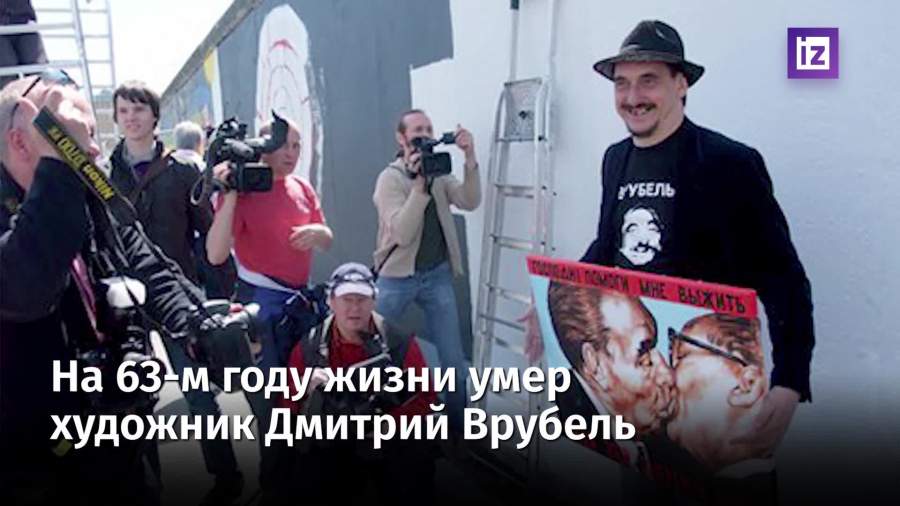 На 63-м году жизни умер российский художник Дмитрий Врубель