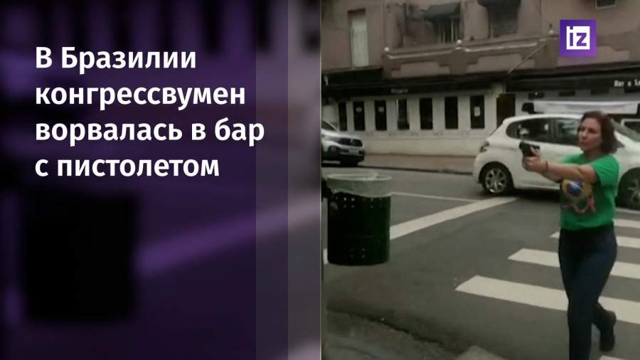 В Бразилии конгрессвумен угрожала стороннику бывшего президента пистолетом