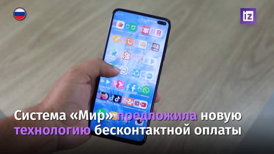 Система «Мир» предложила новую технологию бесконтактной оплаты
