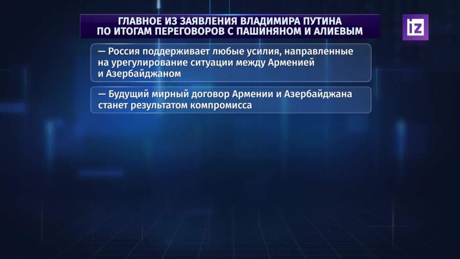 Главное из заявления по переговорам Армении и Азербайджана