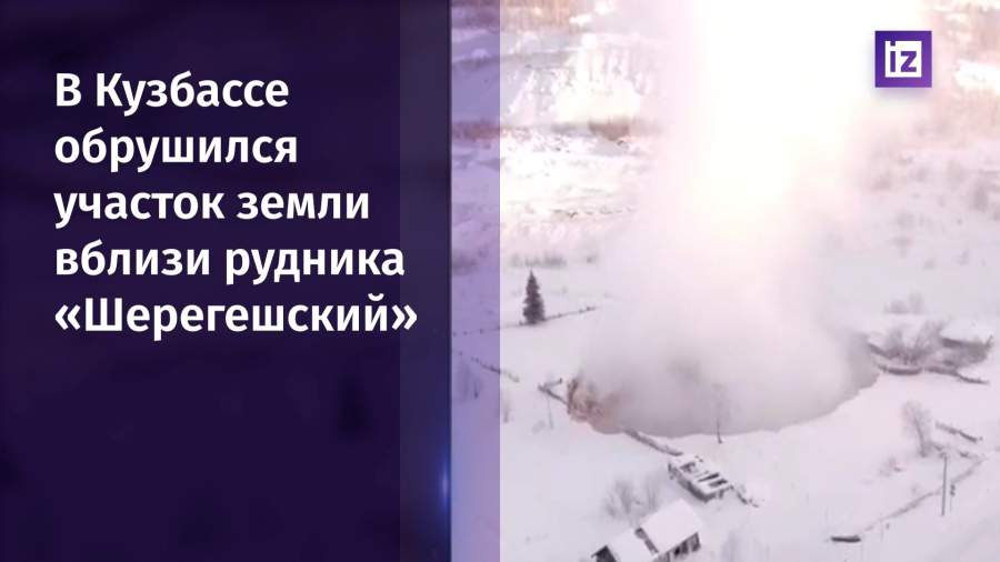 Обвал грунта произошел вблизи рудника «Шерегешский»