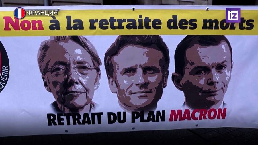 Рейтинги французских политиков падают из-за пенсионной реформы
