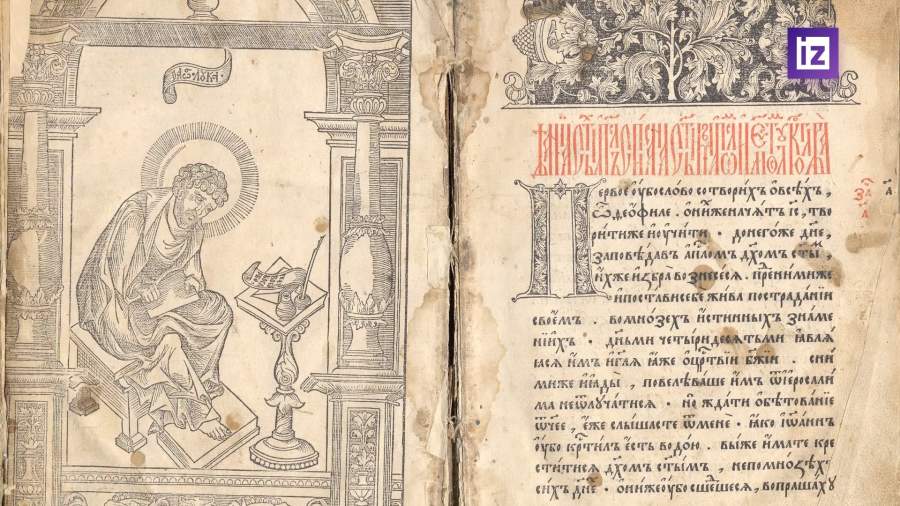 На аукцион выставят книгу первопечатника Ивана Федорова