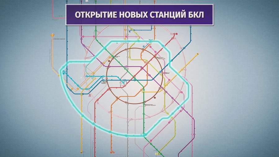 Открытие новых станций БКЛ. Графика