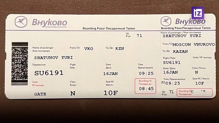 Посадочный талон Юрия Шатунова продают за 100 тыс. рублей в Екатеринбурге