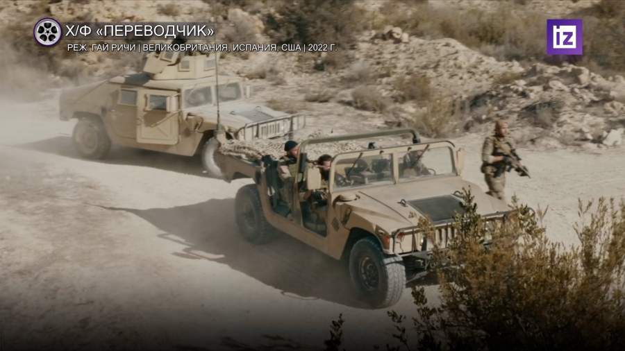 Фильм Гая Ричи «Переводчик» возглавил прокат в России и странах СНГ