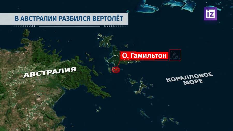 Австралийский военный вертолет потерпел крушение недалеко от острова Гамильтон