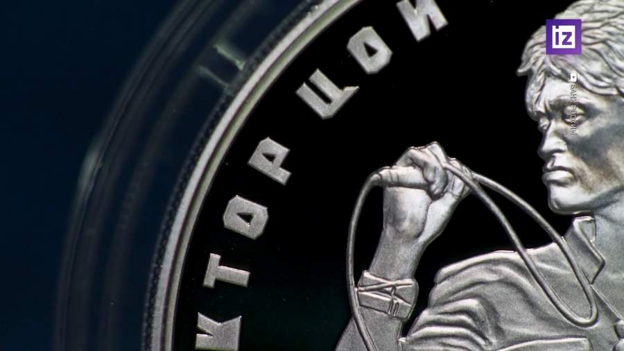 Центральный банк России выпустил монету с портретом Виктора Цоя