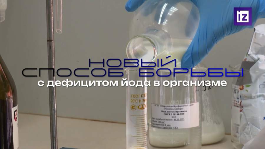 Российские йогурты восполнят нехватку йода у жителей Африки