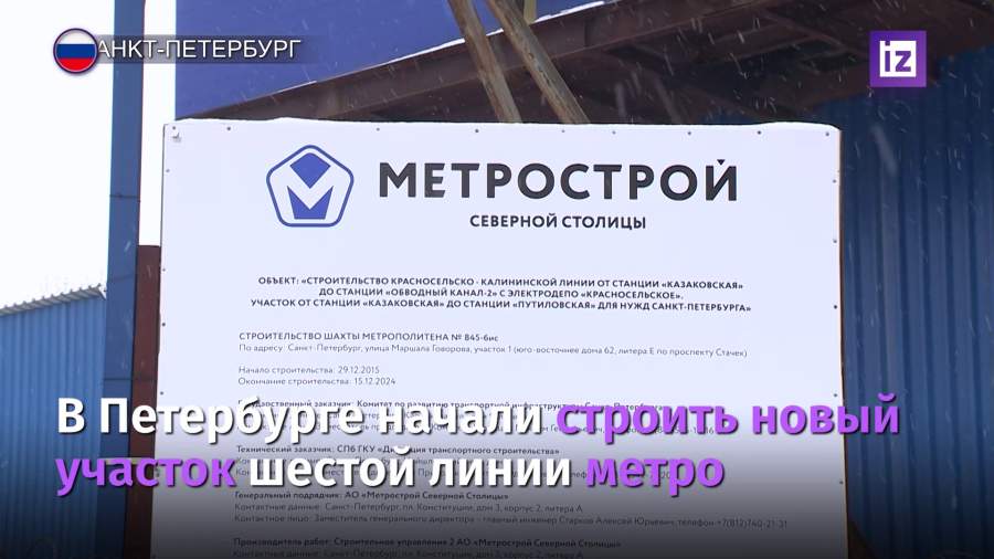 В Петербурге начали строить новый участок метро