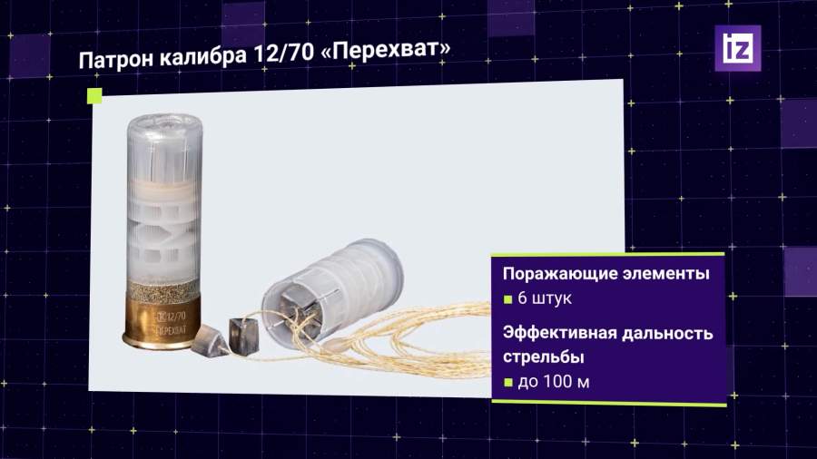 В зону СВО поступили новые спецпатроны для борьбы с дронами