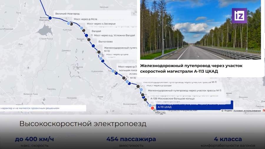 Заключен договор о строительстве первой высокоскоростной магистрали в РФ