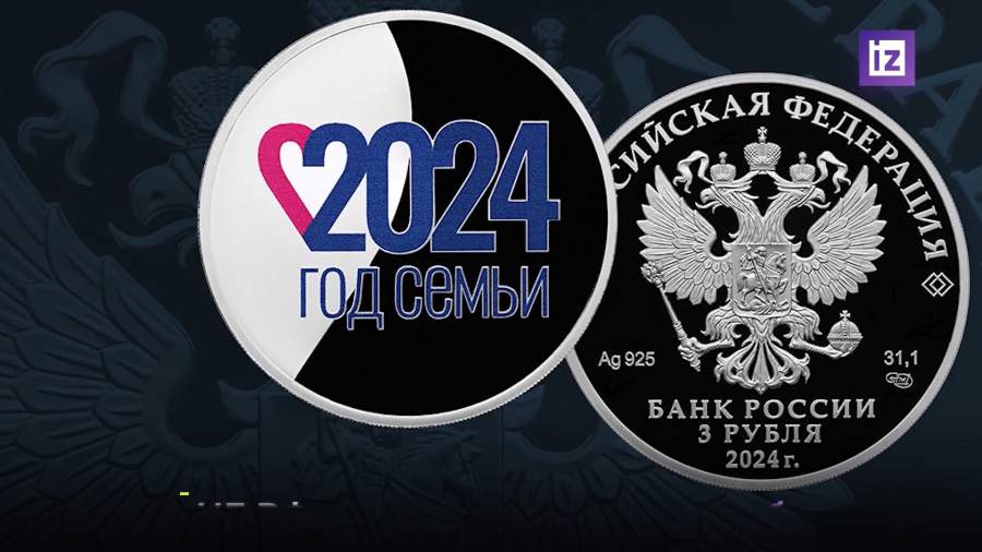В честь Года семьи ЦБ РФ выпустил памятную серебряную монету