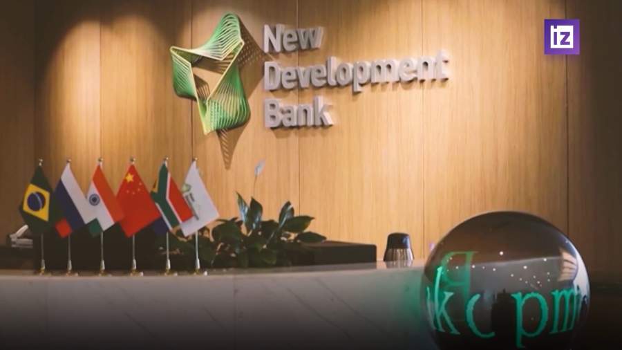 Новый банк развития выделит России $1,2 млрд кредитов