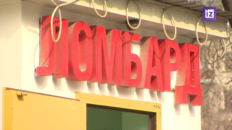 Ломбарды не хотят возвращать сданные под воздействием мошенников ценности