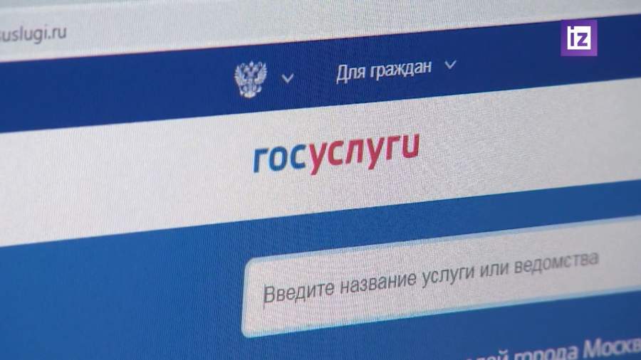 На «Госуслугах» создадут реестр согласий на обработку персональных данных