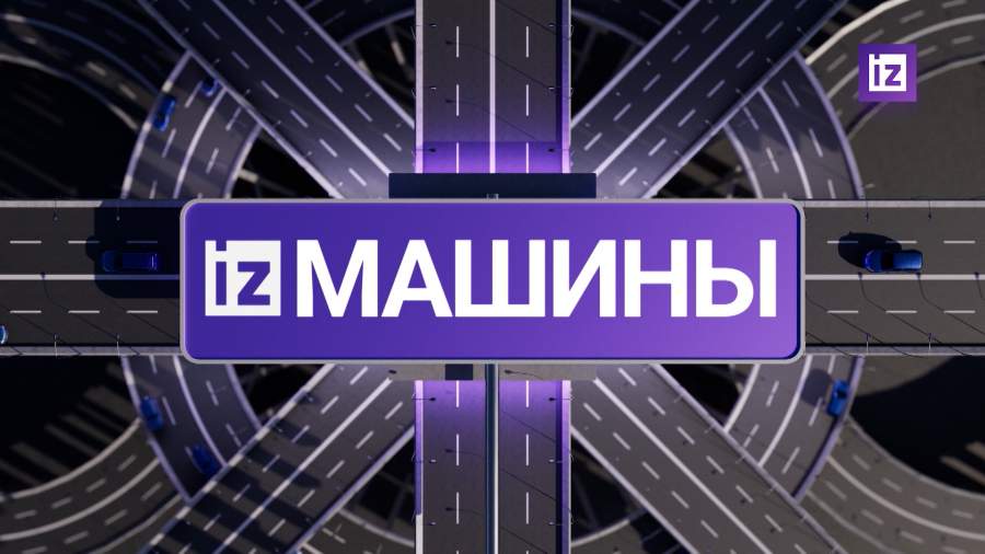 «Известия» собрали наиболее яркие автомобильные новости за год