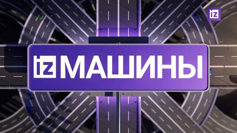 «Известия» собрали самые яркие автомобильные новости на 25 декабря