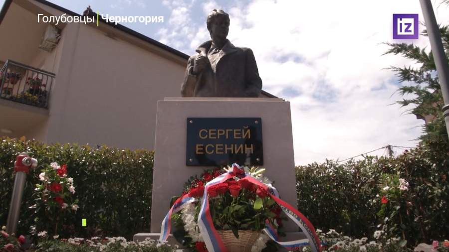 В Черногории открыли памятник Есенину
