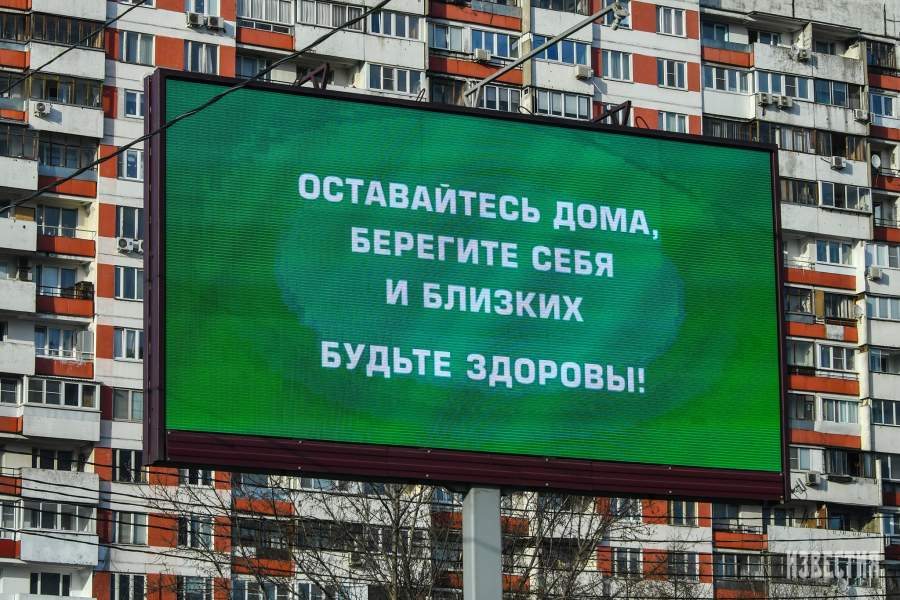 Москва на карантине