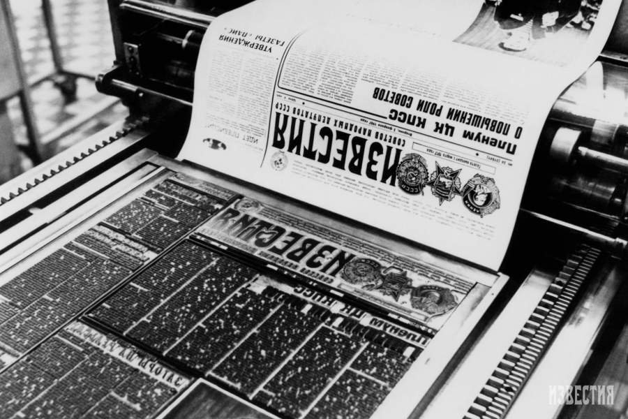 Газета «ИЗВЕСТИЯ»