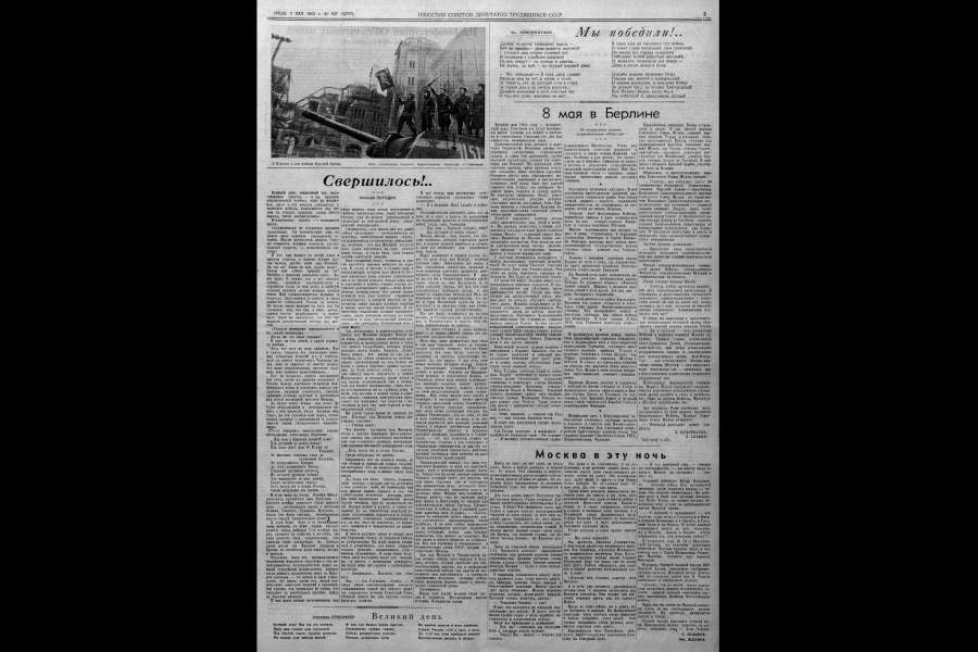 «Известия» о Победе