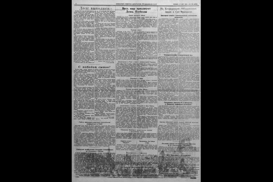 «Известия» о Победе