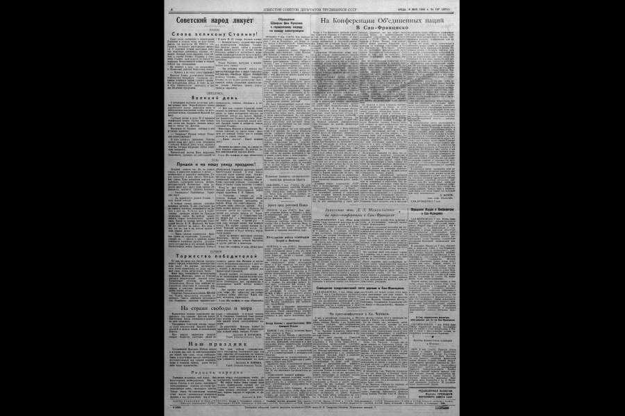 «Известия» о Победе