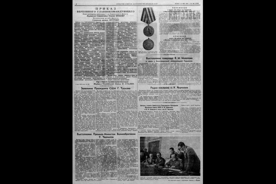 «Известия» о Победе