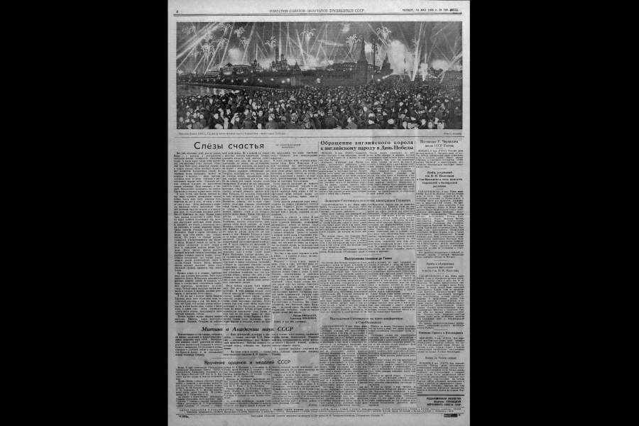 «Известия» о Победе