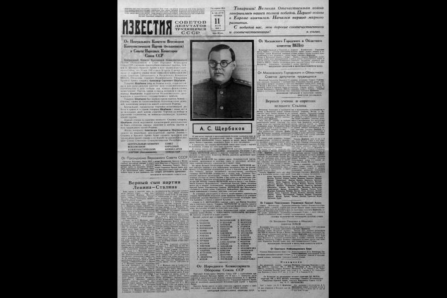 «Известия» о Победе