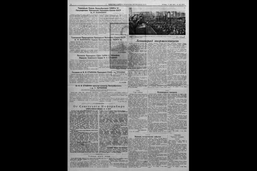 «Известия» о Победе