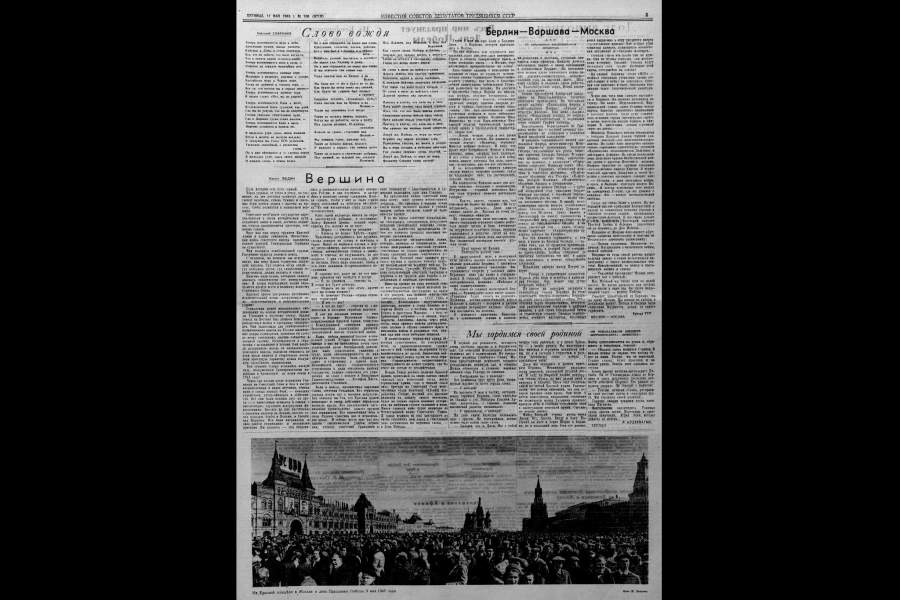 «Известия» о Победе