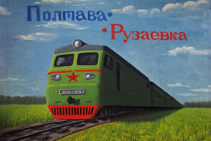 Рисунок Александра с последней страницы его «дембельского» альбома