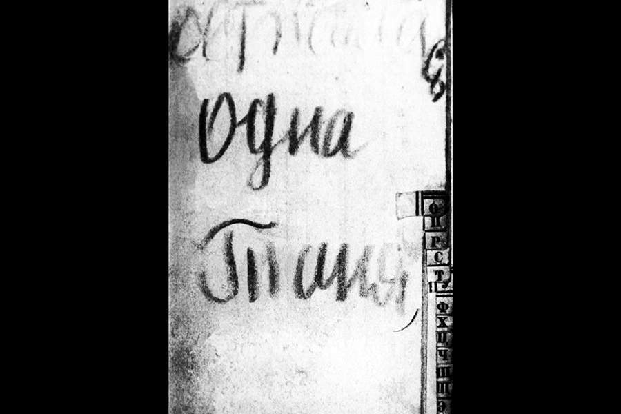 Блокада Ленинграда