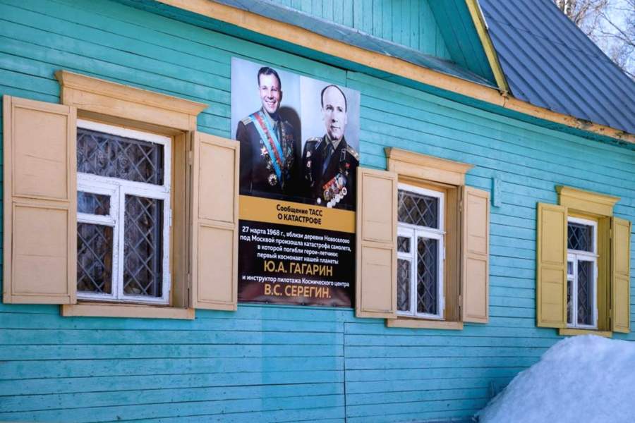 День памяти Юрия Гагарина