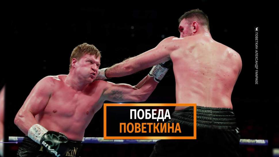 Povetkin Pobedil Hyui Fyuri V Boyu Za Poyas Wba International Video Izvestiya 01 09 2019