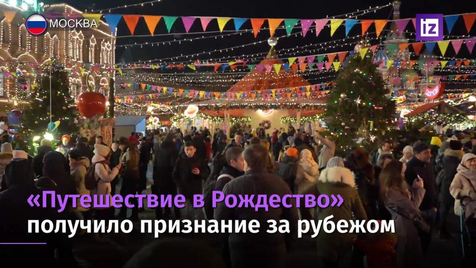 Новогоднее Путешествие В Рождество