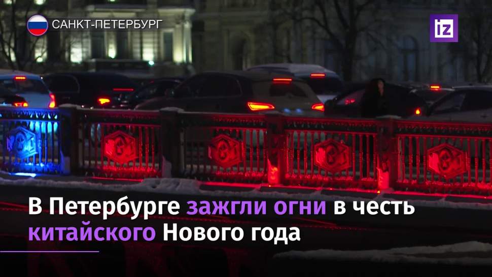 В Честь Китайского Нового Года