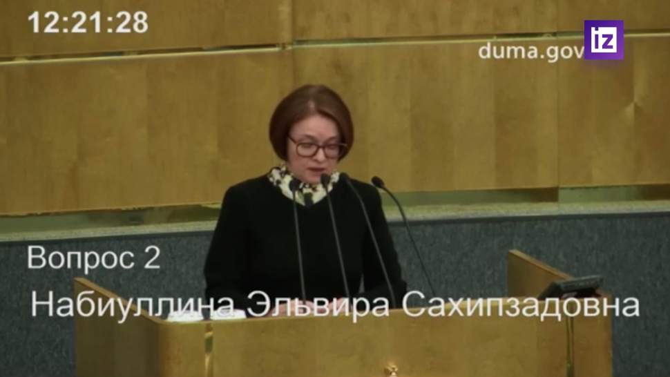 Набиуллина не исключила возможных изменений в политике ЦБ