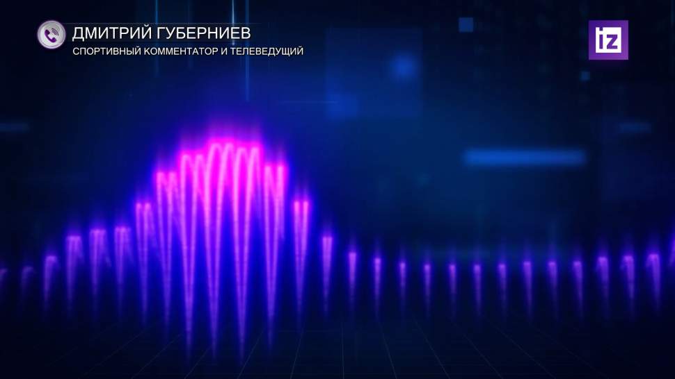Дмитрий Губерниев